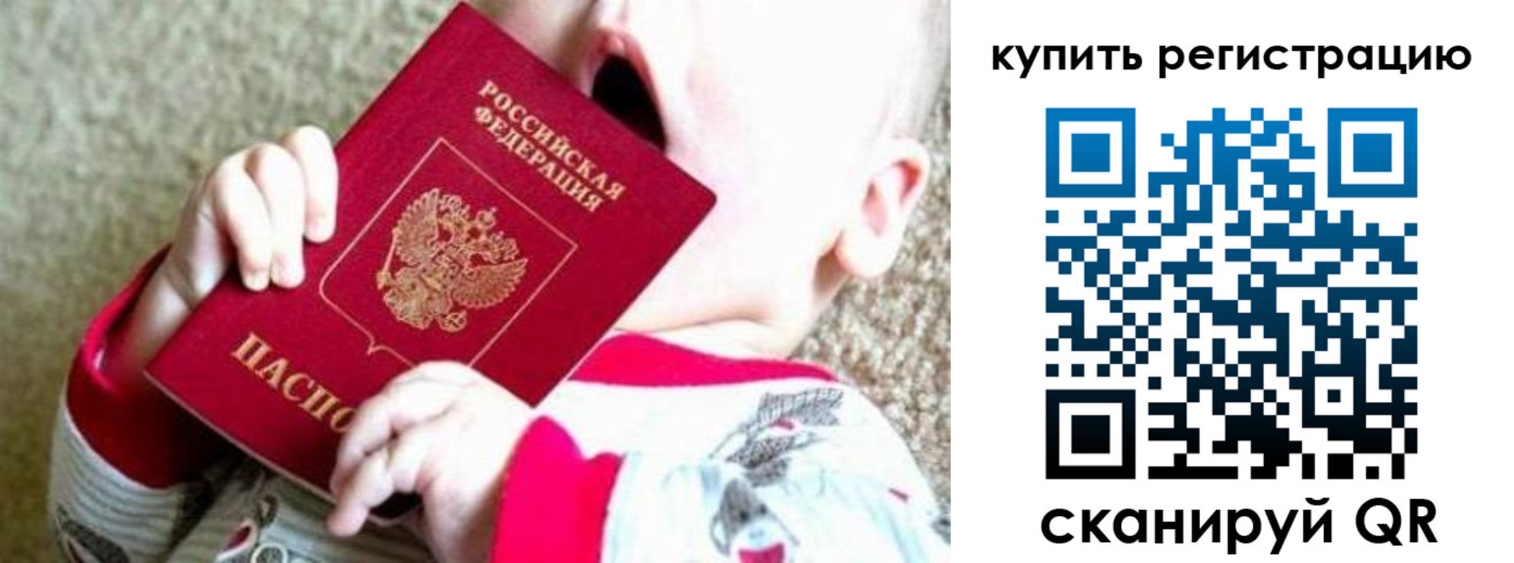 временная регистрация купить в Ясном