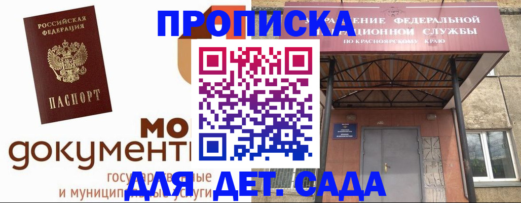 прописка гарантия в Ясном