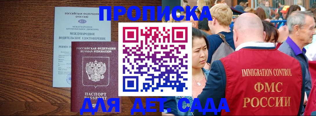 прописка регистрация в Ясном