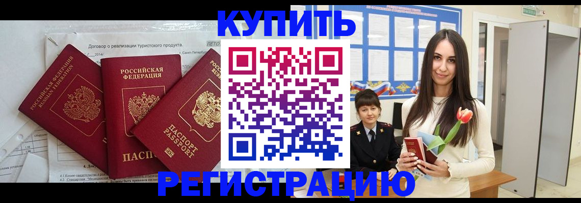прописка для военкомата в Ясном