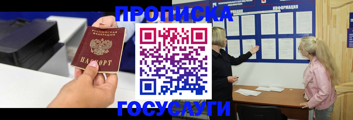 временная регистрация купить в Ясном