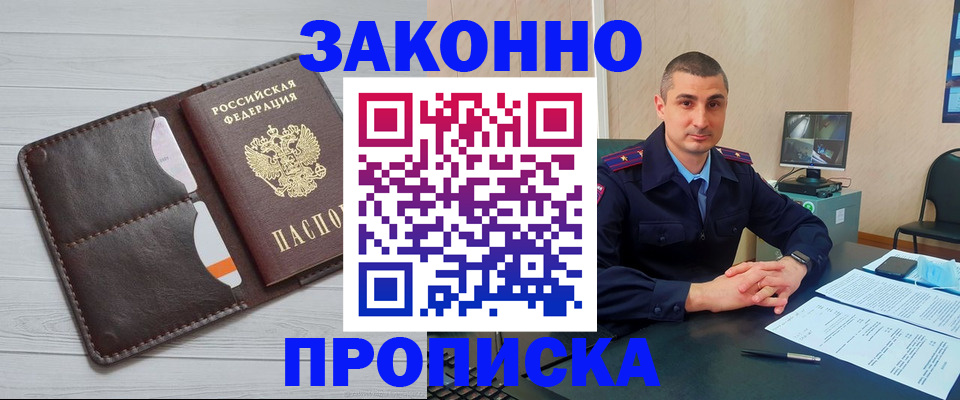 временная регистрация купить в Ясном