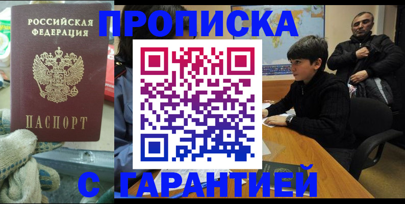 прописка для кредита в Ясном