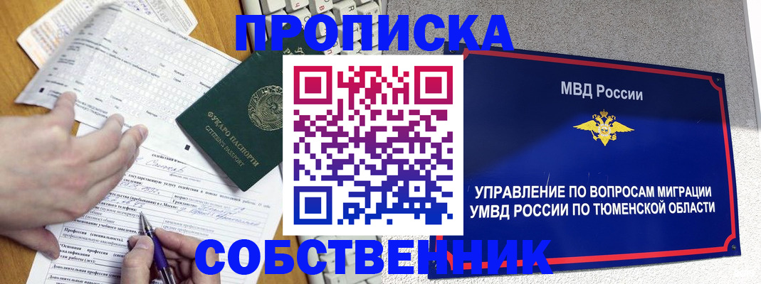 прописка в квартире в Ясном