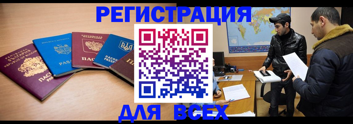 прописка для школы в Ясном